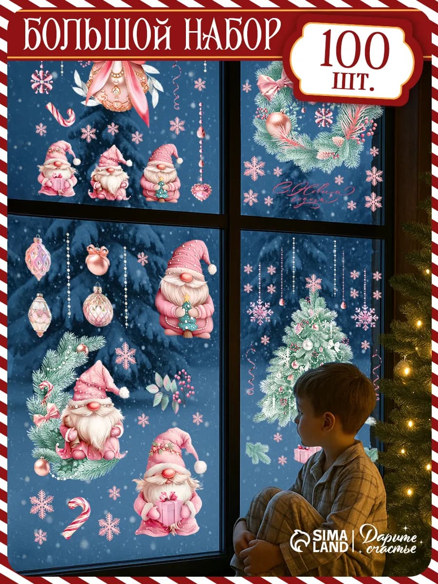 Новогодние виниловые наклейки на окна, 4 листа