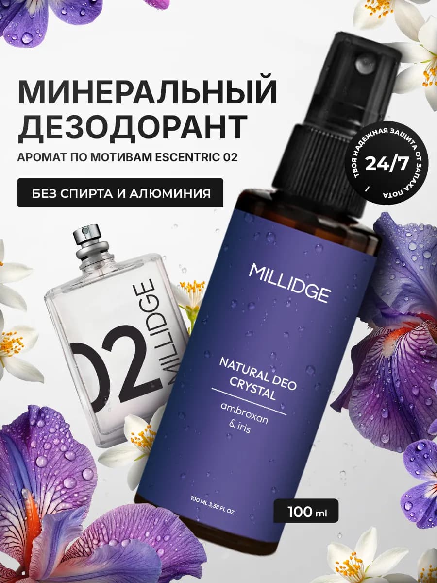 Минеральный дезодорант кристалл спрей