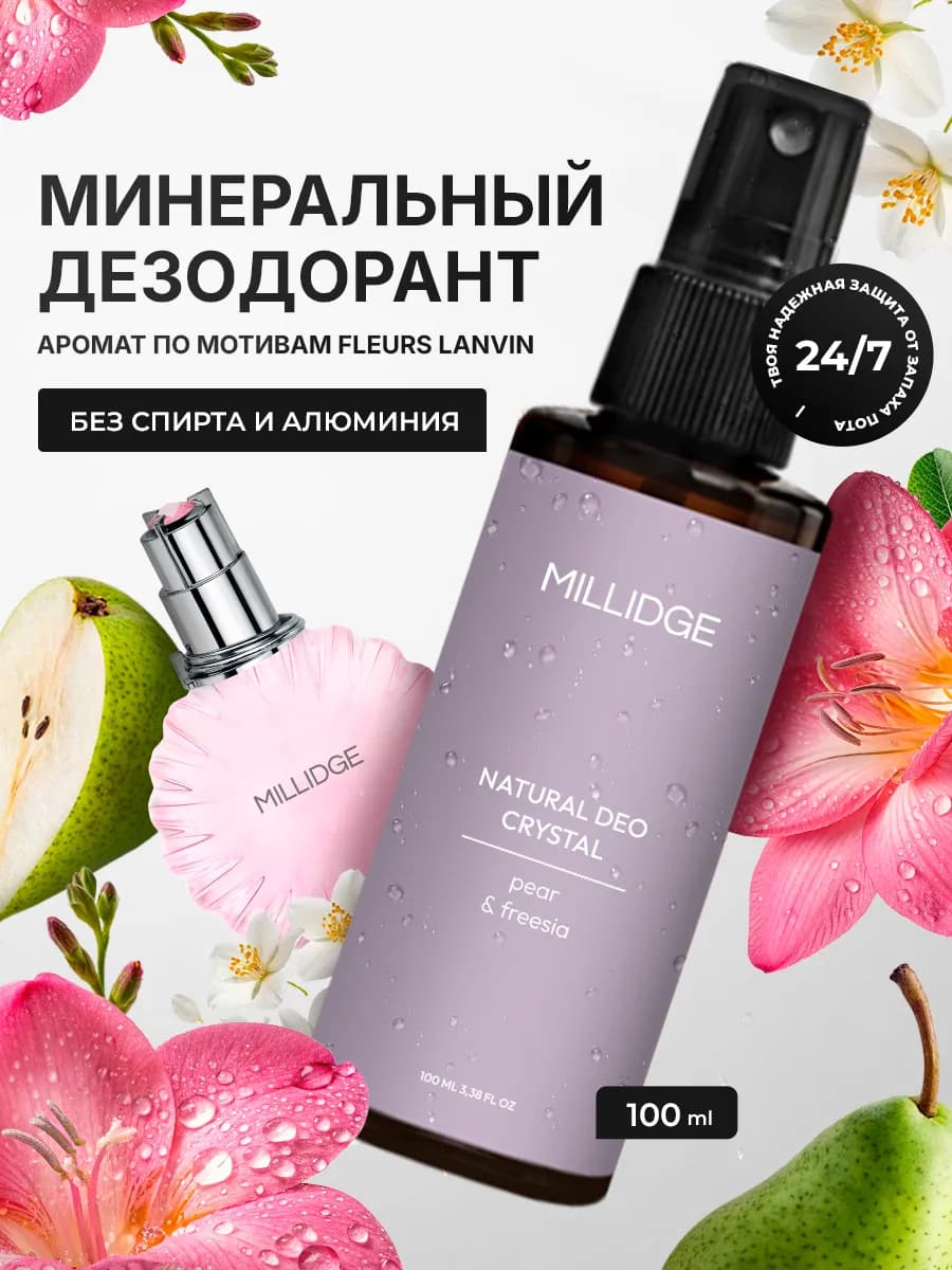 Дезодорант женский минеральный спрей кристалл