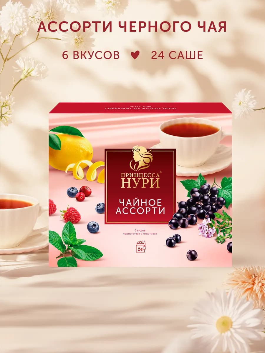 ЧАЙНОЕ АССОРТИ 6 видов черного чая, 24 пак