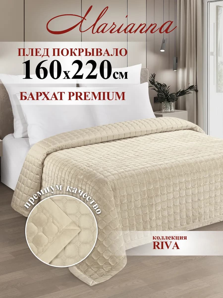 Покрывало на кровать Riva 160х220 см