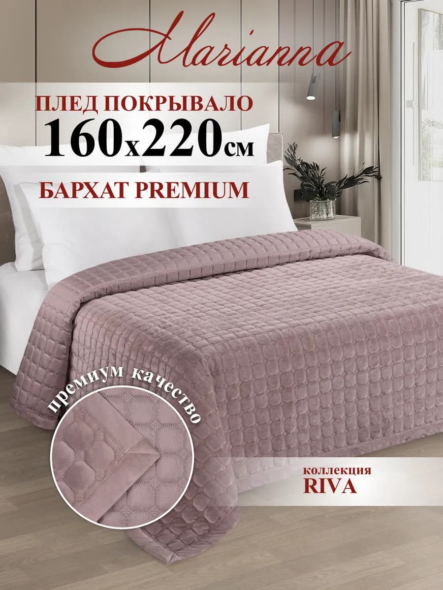 Покрывало на кровать Riva 160х220 см