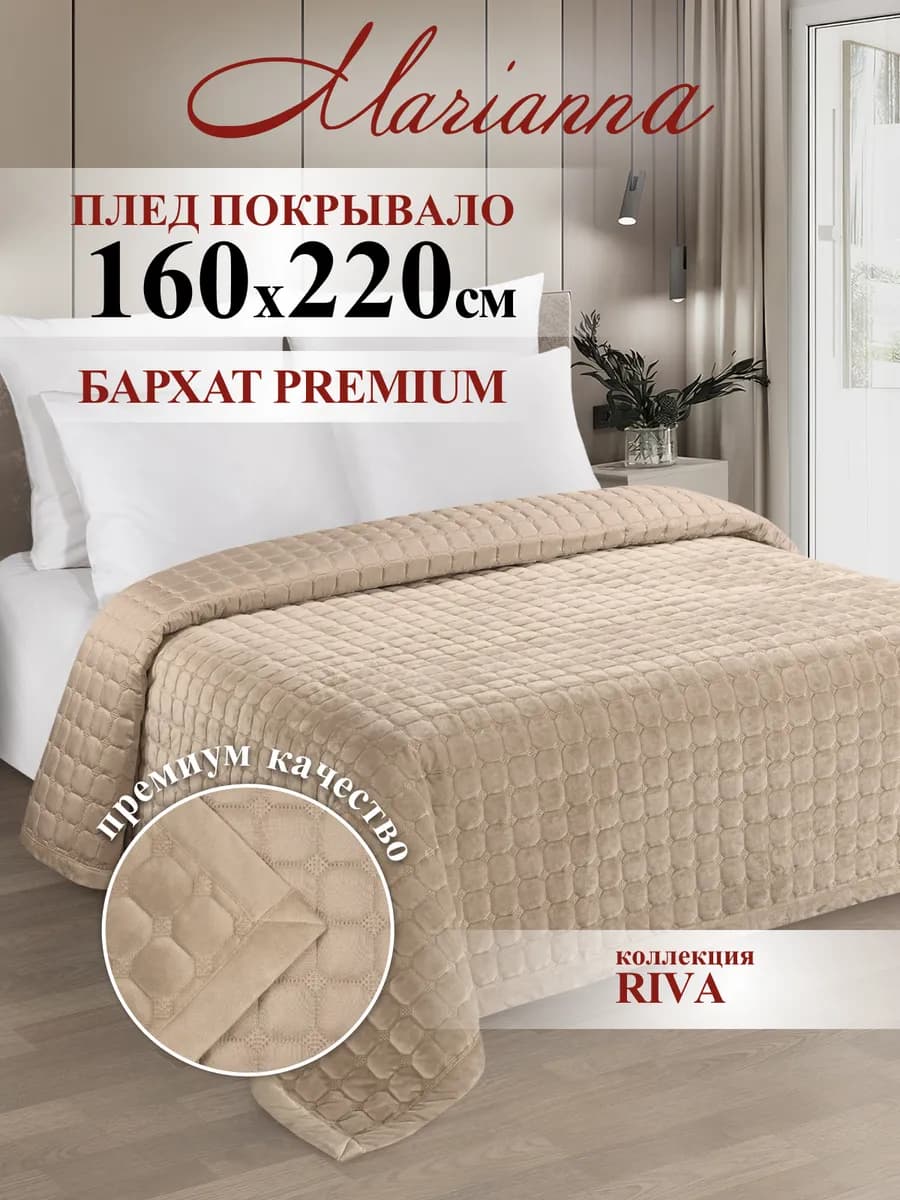 Покрывало на кровать Riva 160х220 см