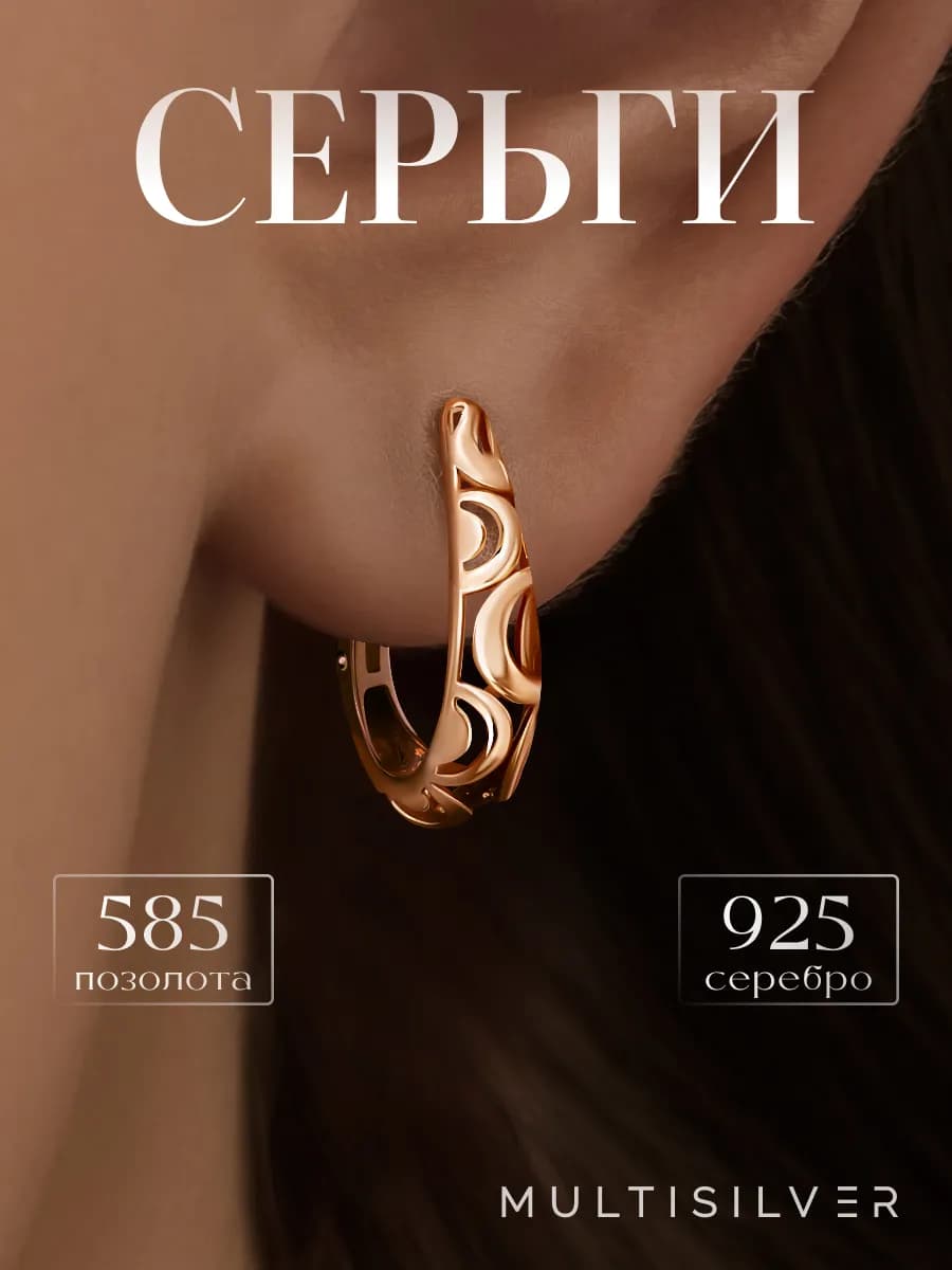 Серьги женские серебро 925 ажурные позолоченные