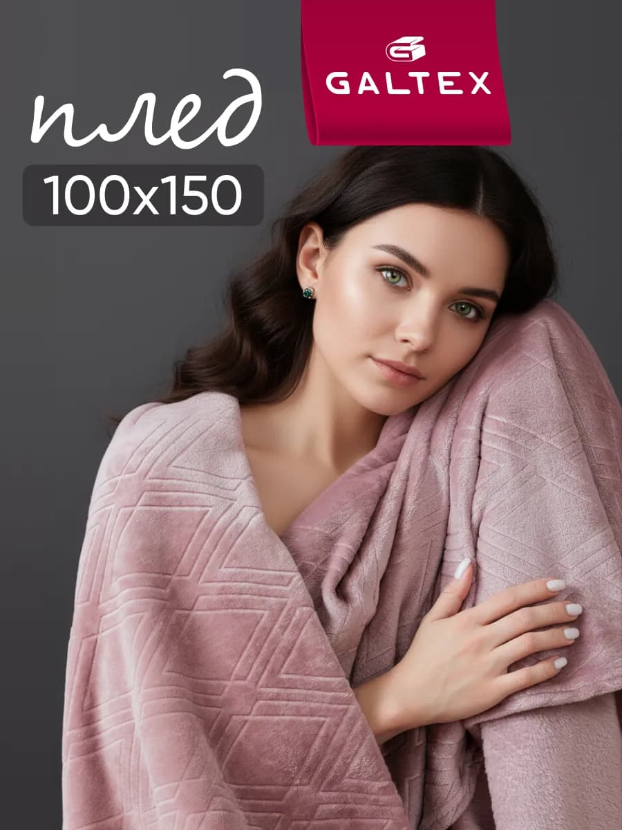 Плед 100х150 - фото 1