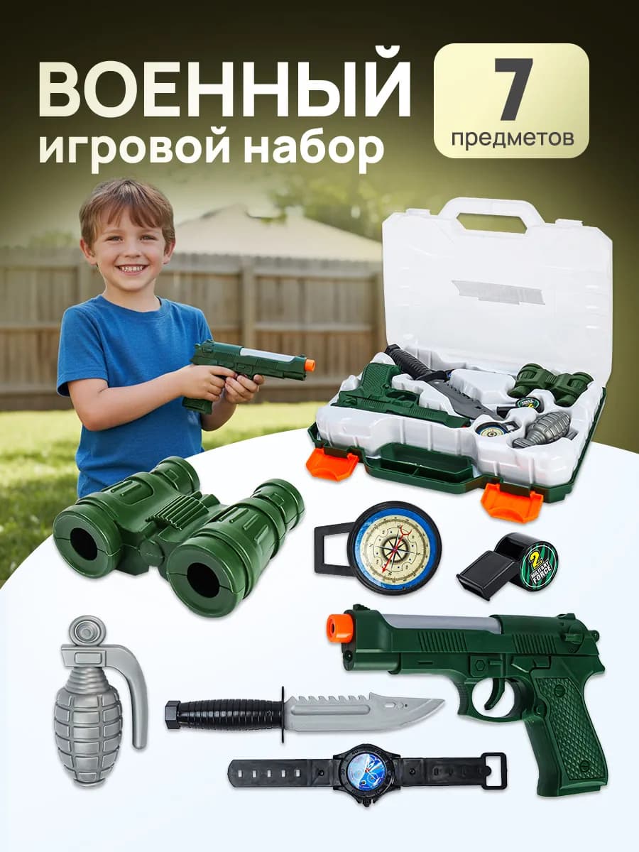 Военный набор для мальчика