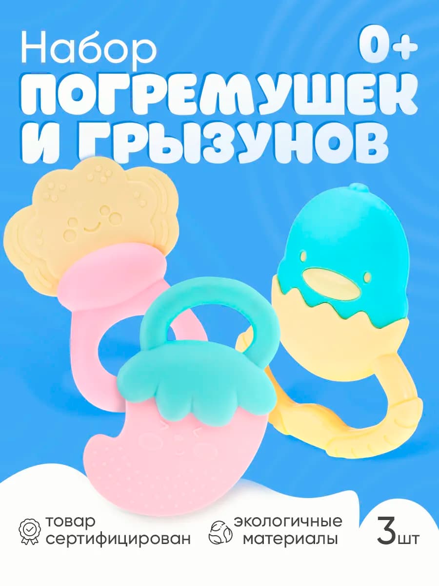 Погремушки для новорожденных