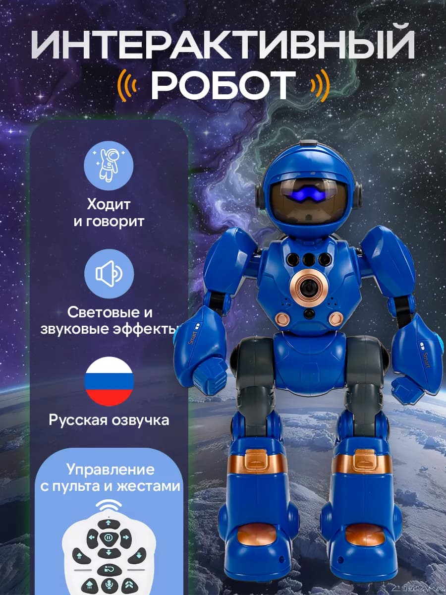 Робот игрушка