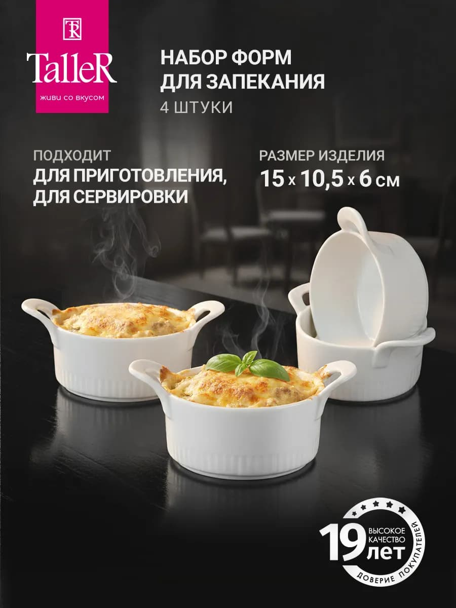 Форма для запекания набор керамика