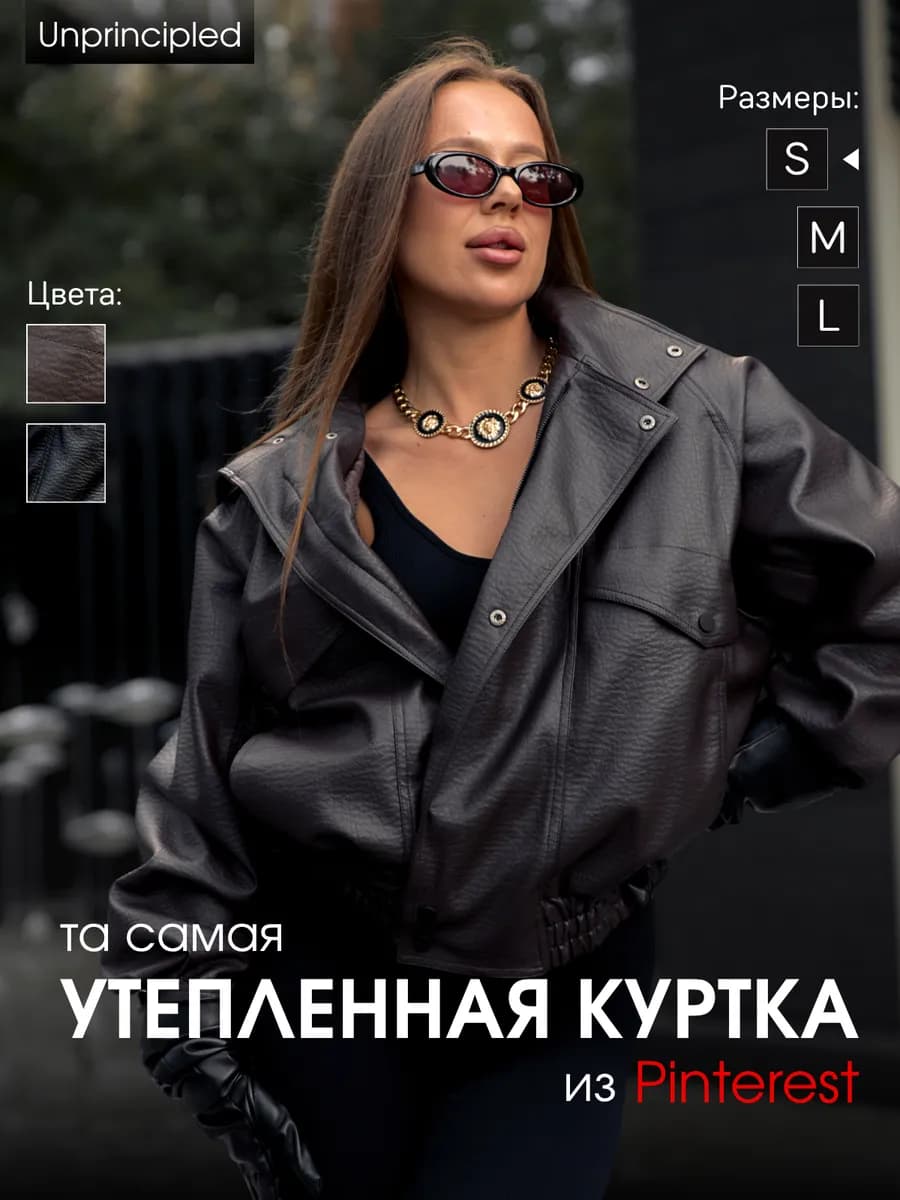 Косуха кожаная укороченная куртка оверсайз
