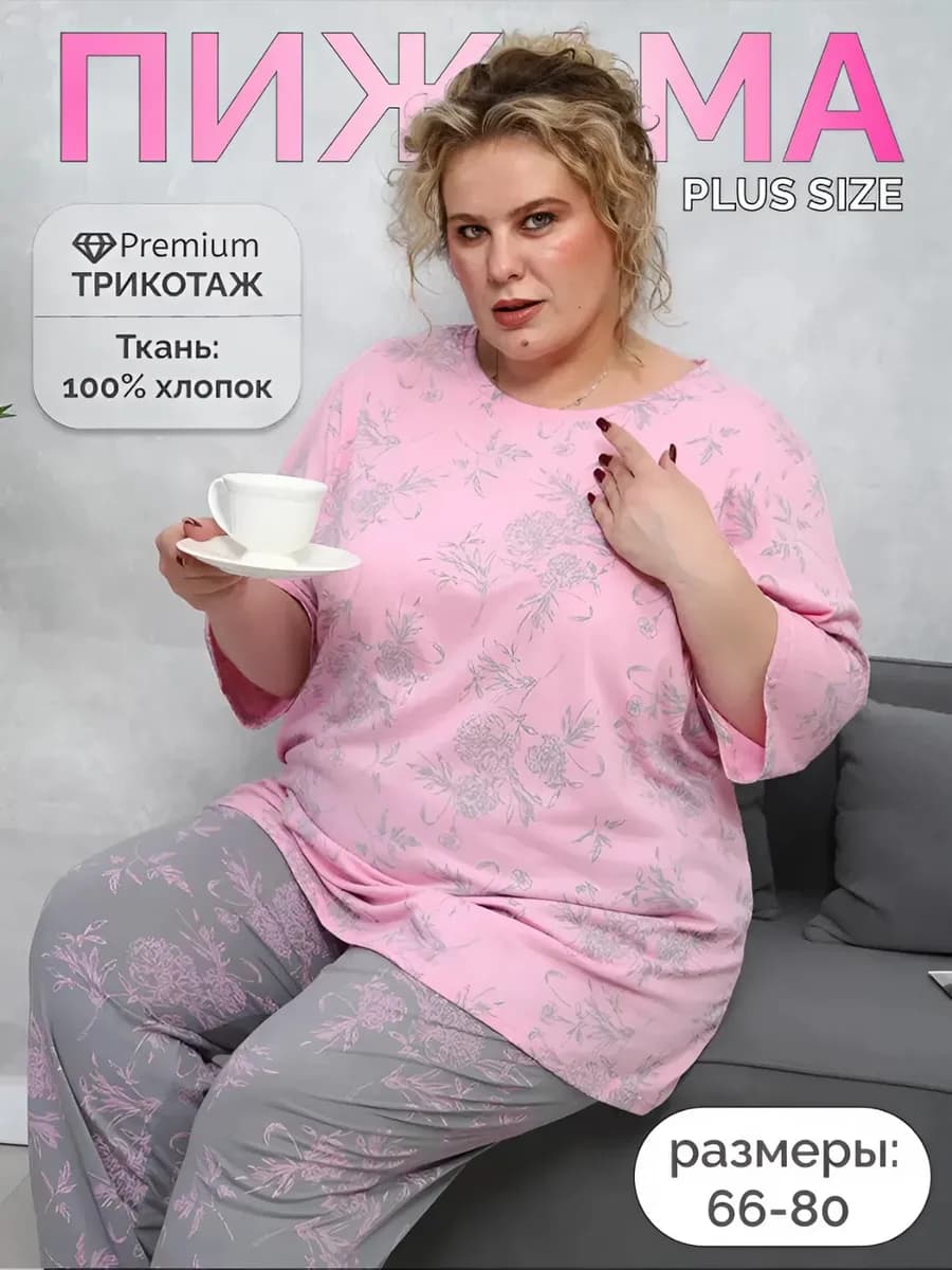 пижама женская со штанами большого размера