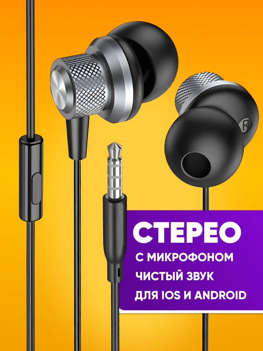 Наушники проводные для телефона с микрофоном