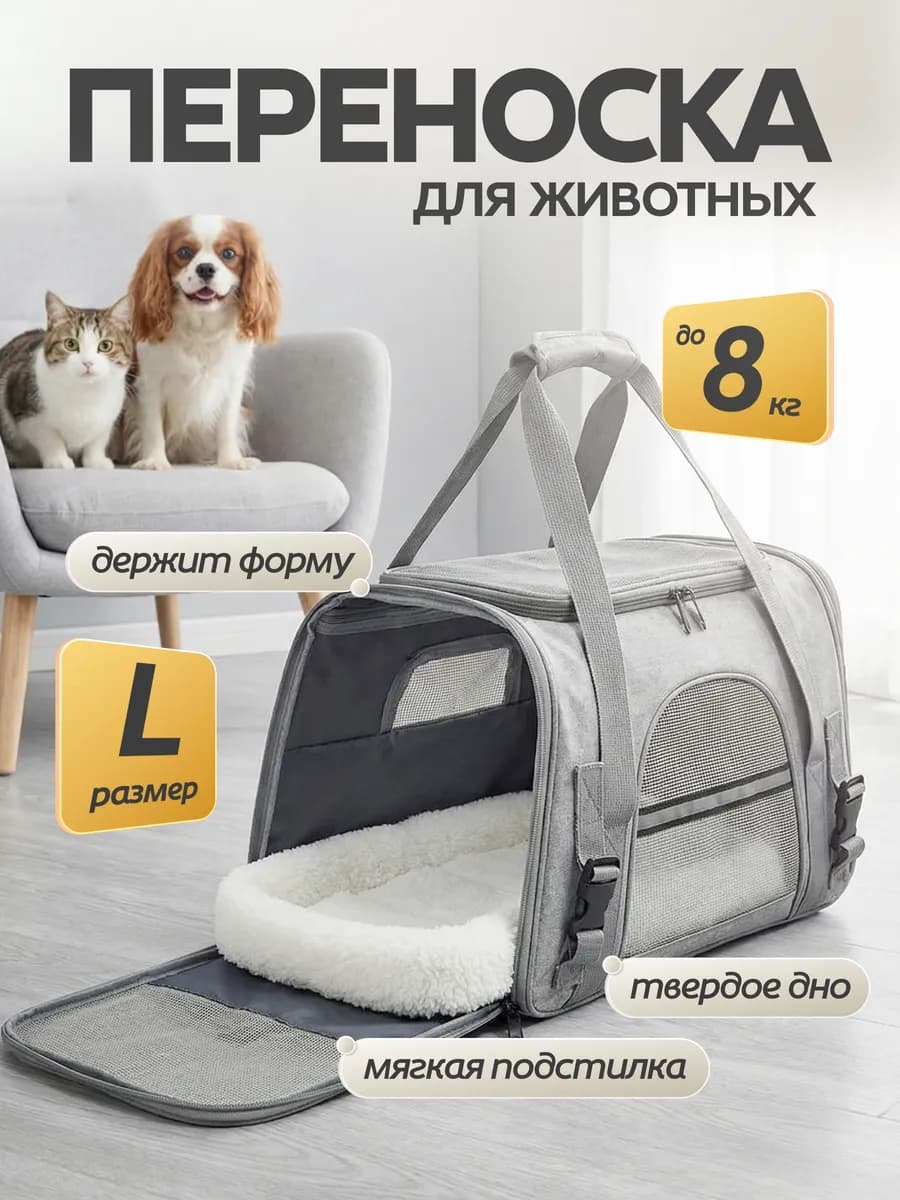 Сумка переноска для кошек и собак - фото 1