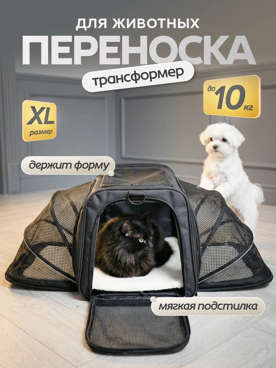 Сумка переноска для кошек и собак