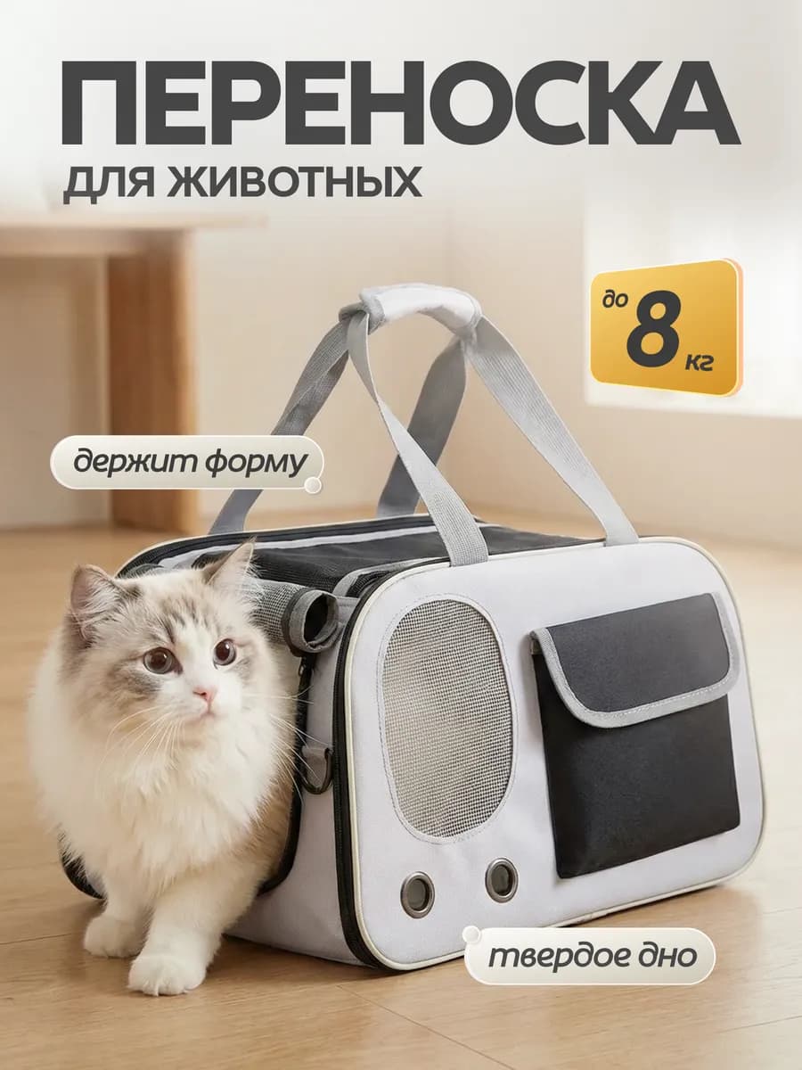 Сумка переноска для кошек и собак
