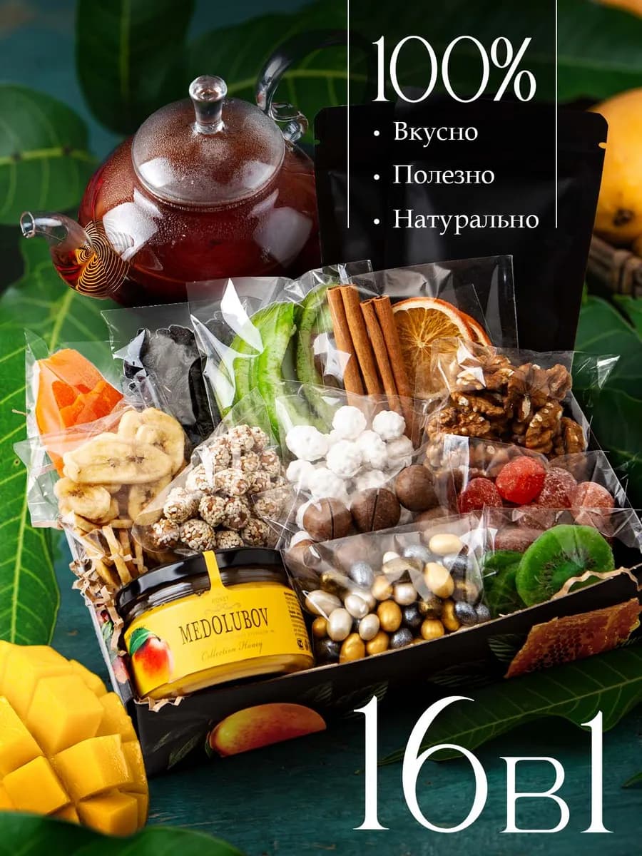 Вкусный подарочный набор продуктов чай, сладости и орехи