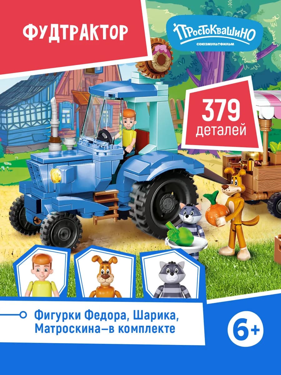 Конструктор Набор "Фудтрактор"