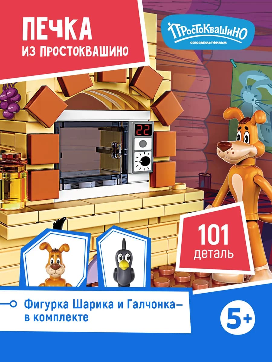 Конструктор Набор "Печка из Простоквашино"
