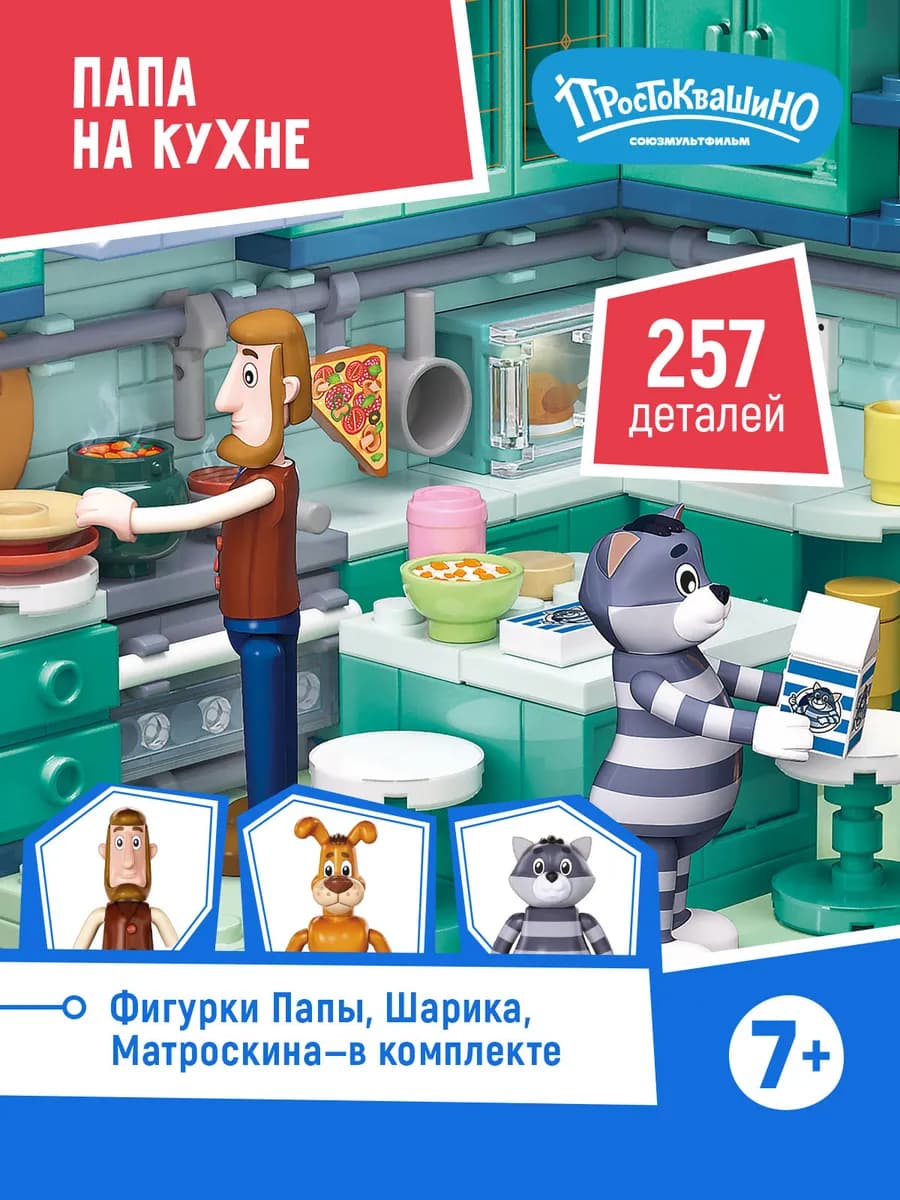 Конструктор Набор "Папа на кухне"