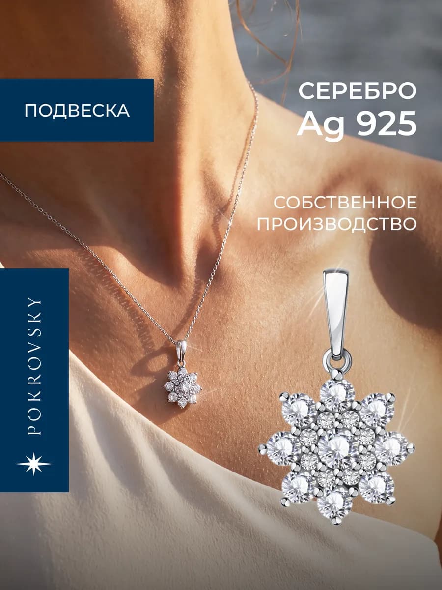 Подвеска серебро 925 цветок