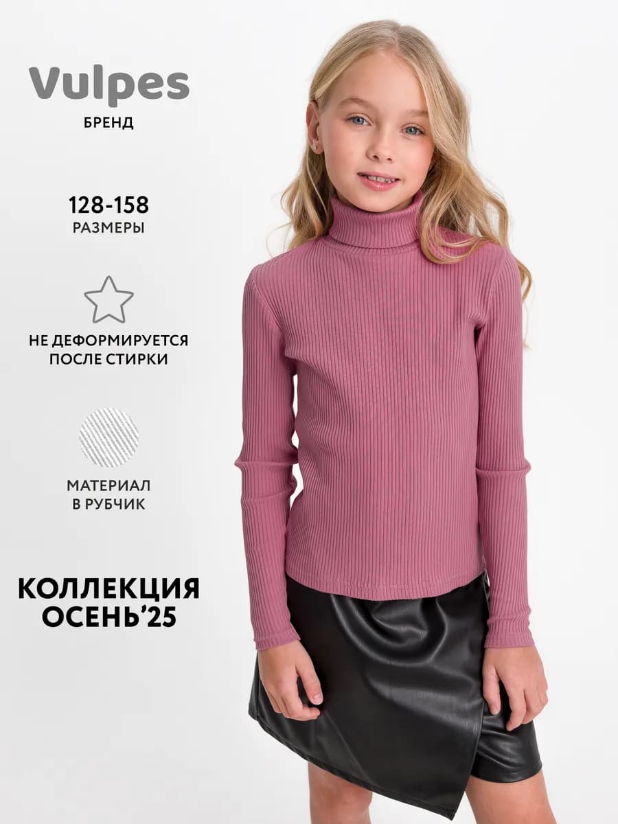 Водолазка в рубчик