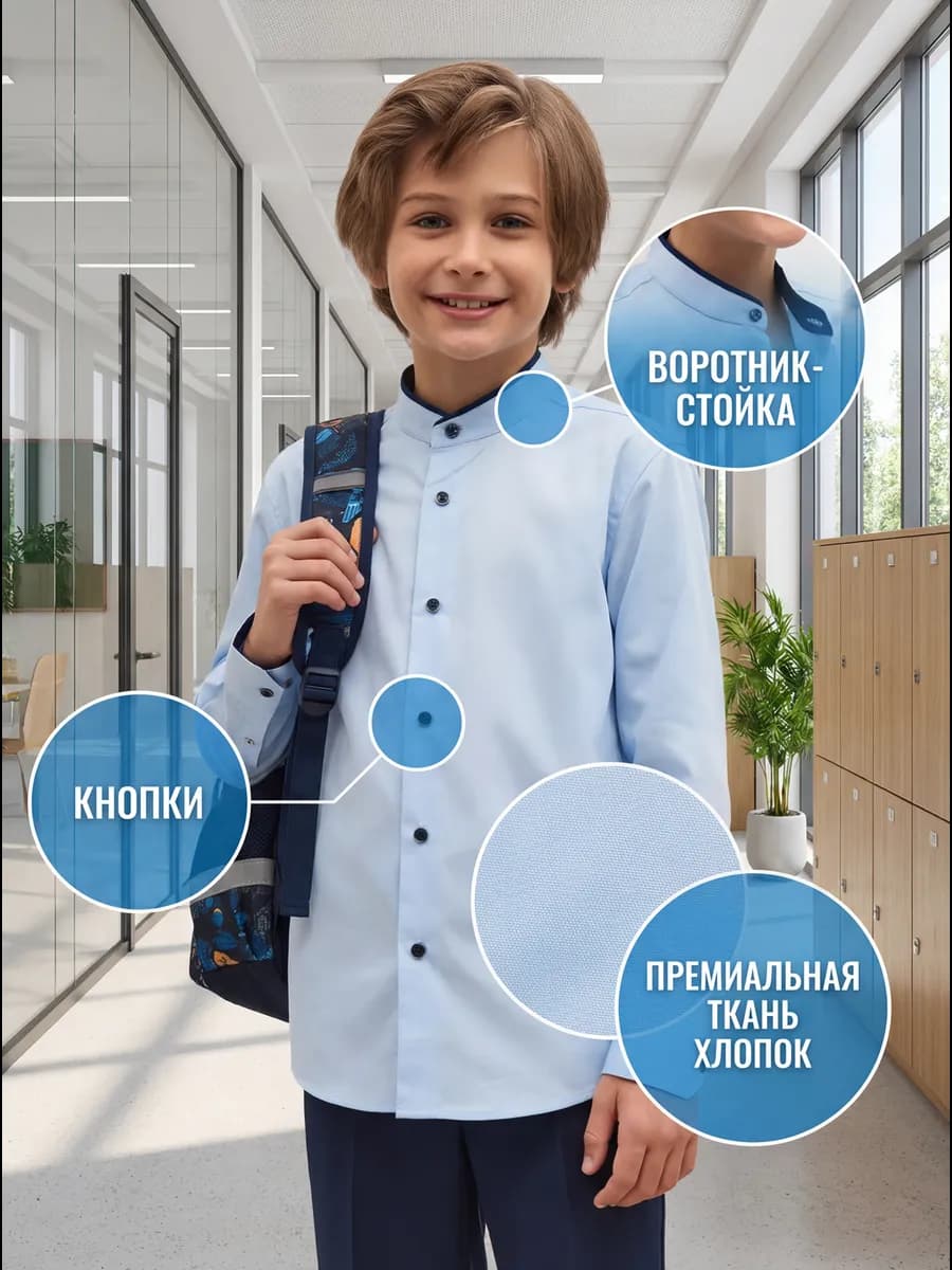 Рубашка для мальчика с длинным рукавом