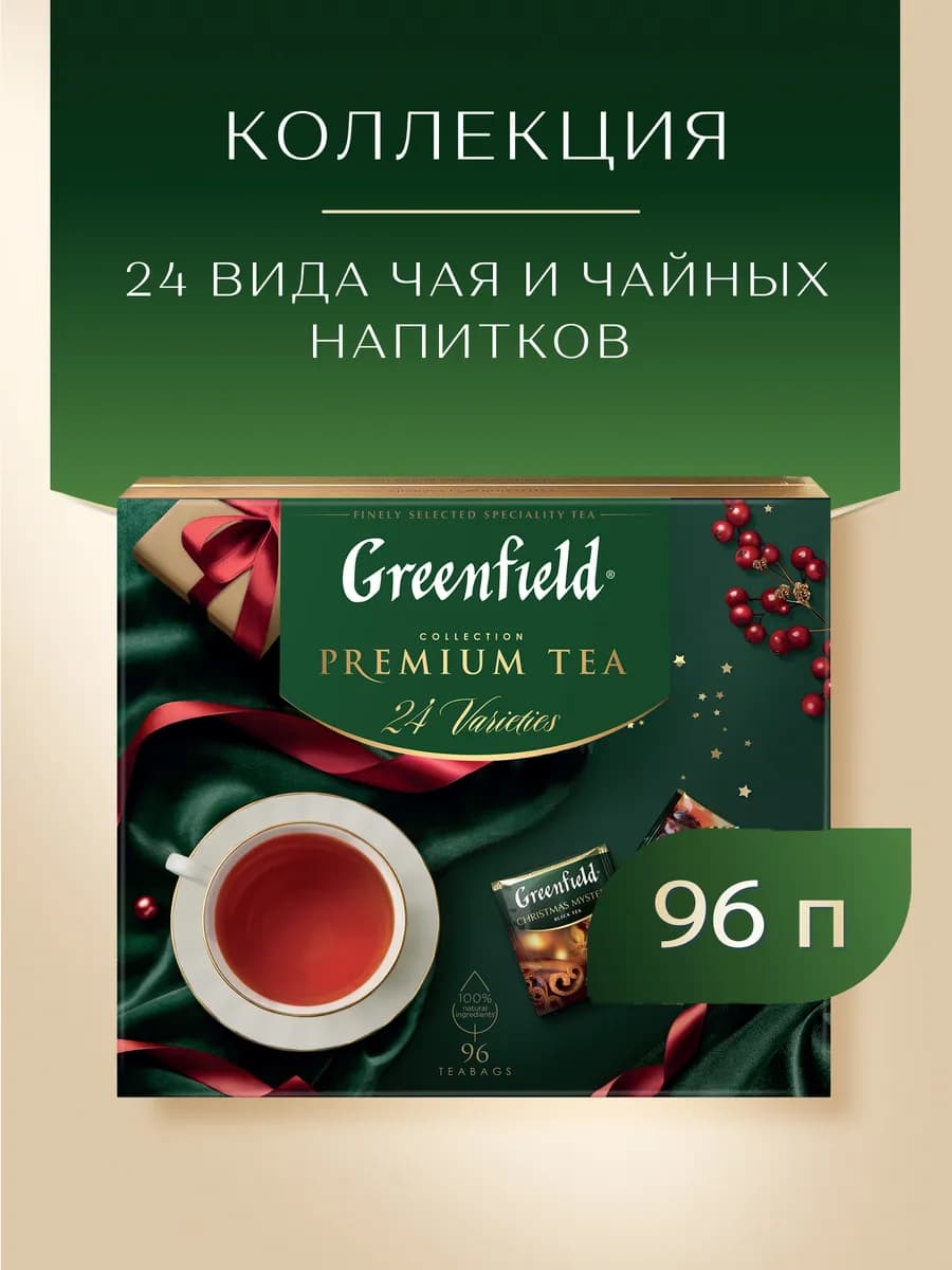 Чай в пакетиках подарочный набор набор 96 шт