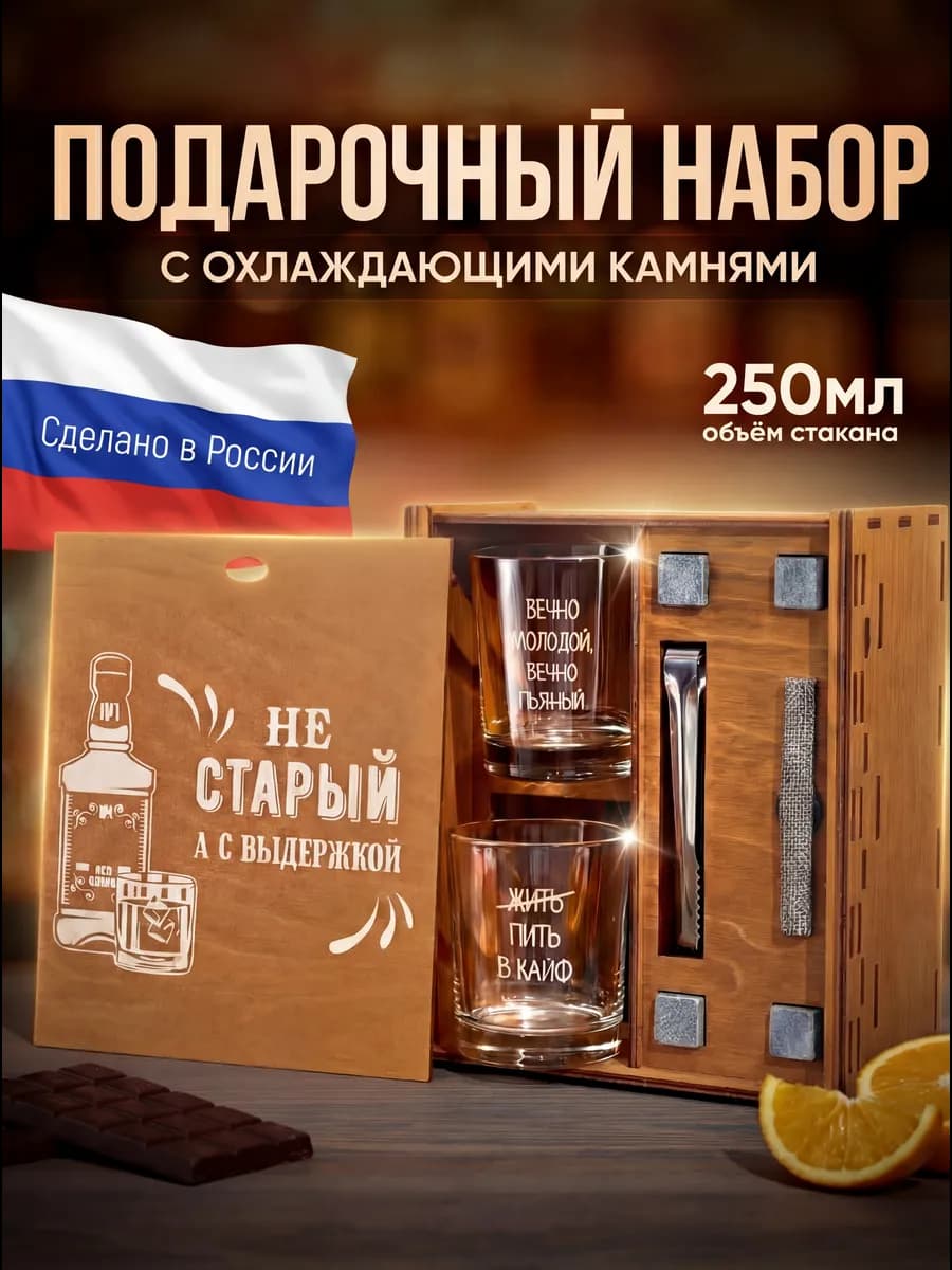 Подарочный набор стаканы 2 шт для виски и коньяка