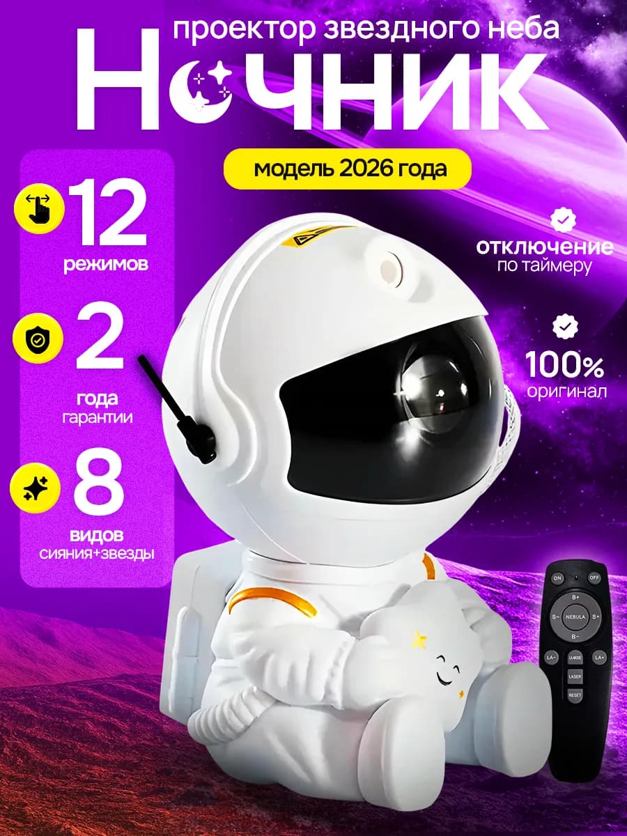 Ночник звездное небо