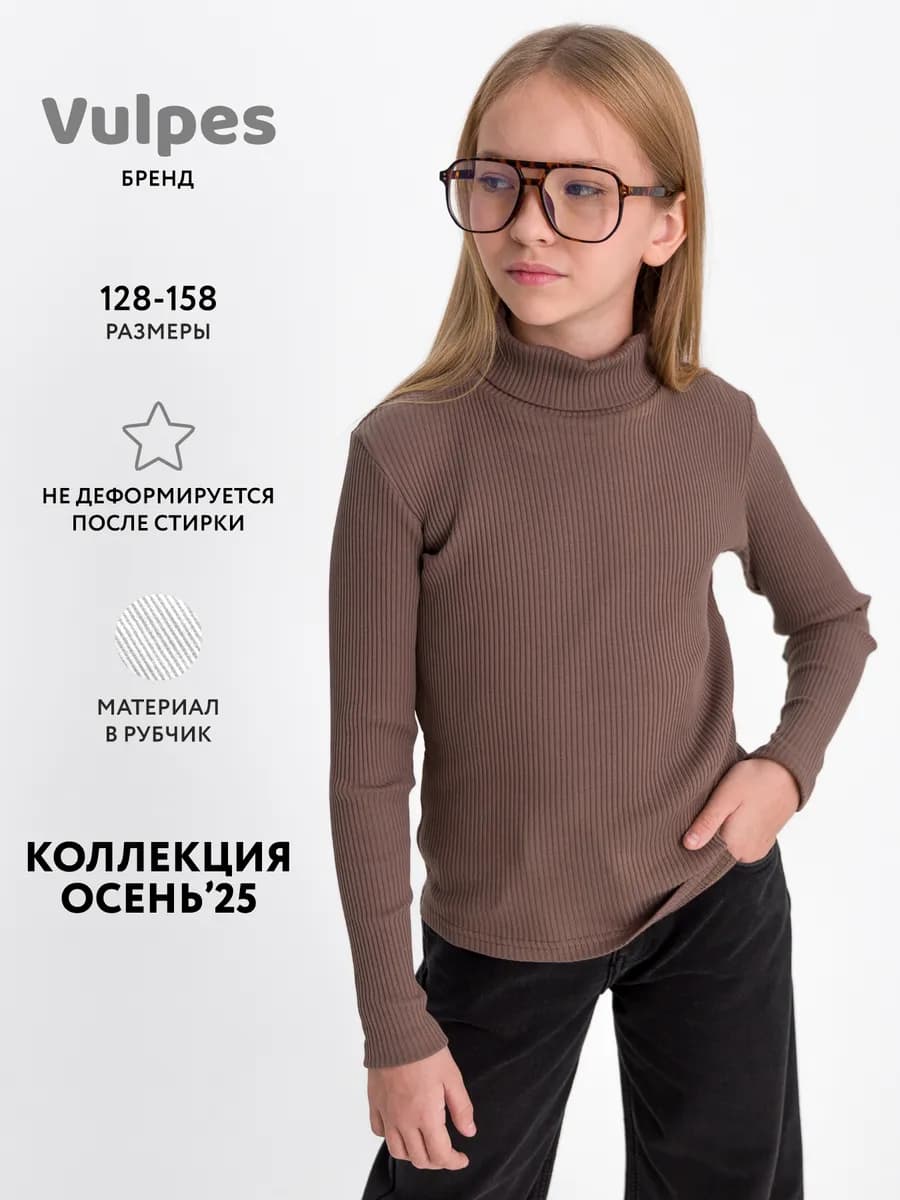 Школьная водолазка в рубчик