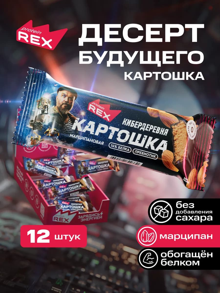 Батончики без сахара в глазури Картошка марципановая, 12 шт