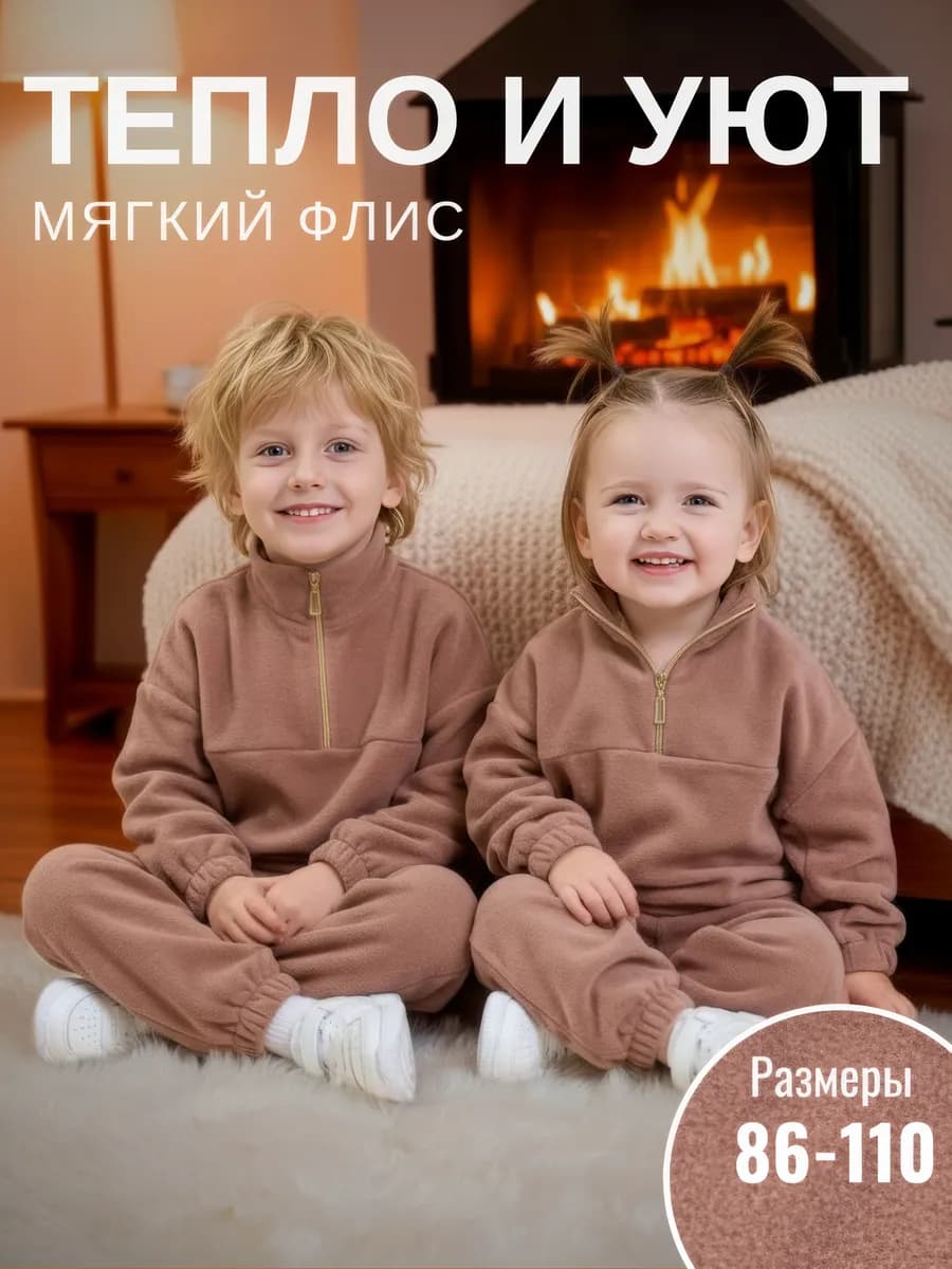 Флисовый костюм детский поддева теплый спортивный