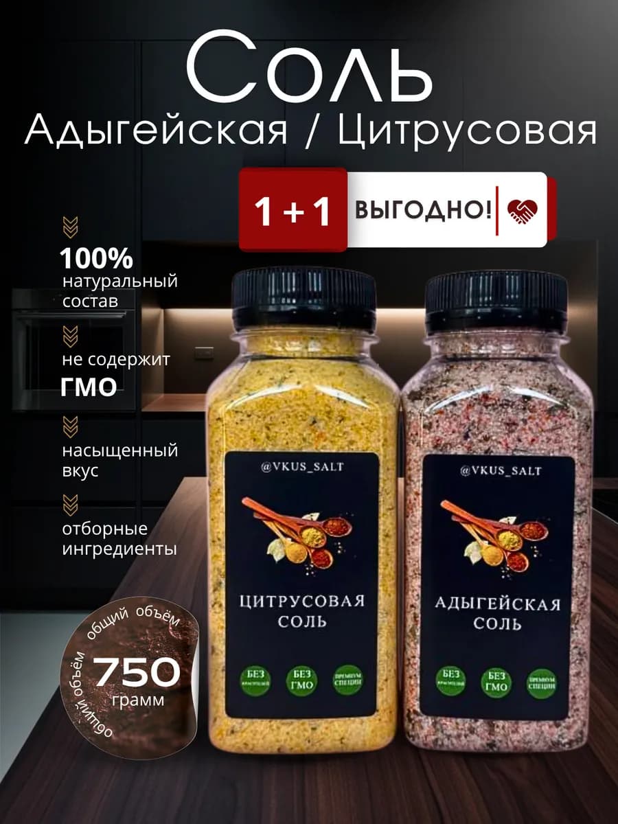 Цитрусовая и Адыгейская соль с премиум специями - фото 1