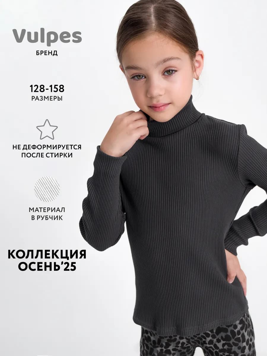 Школьная водолазка в рубчик