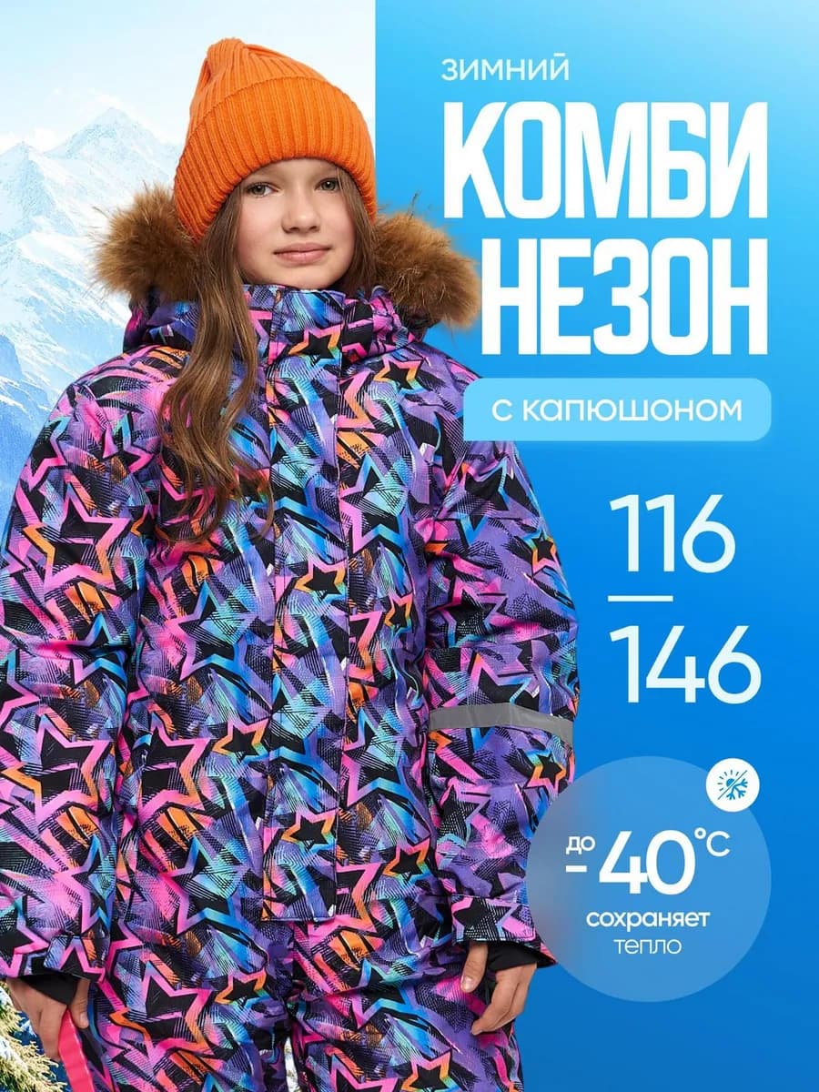 Детский Зимний Комбинезон Мембранный - фото 1