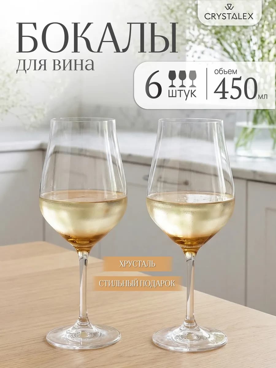 Набор бокалов для вина 6 шт 450 мл подарок