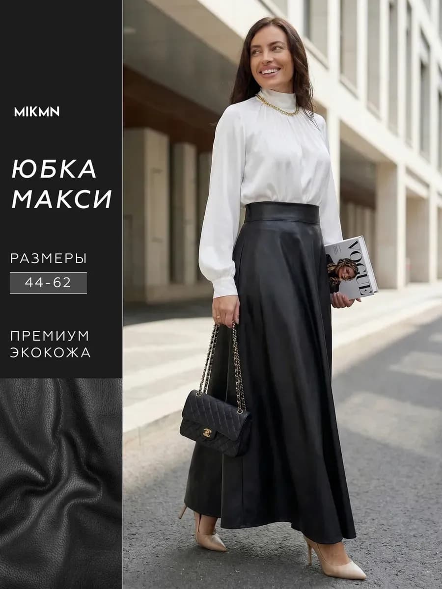Юбка макси кожаная длинная