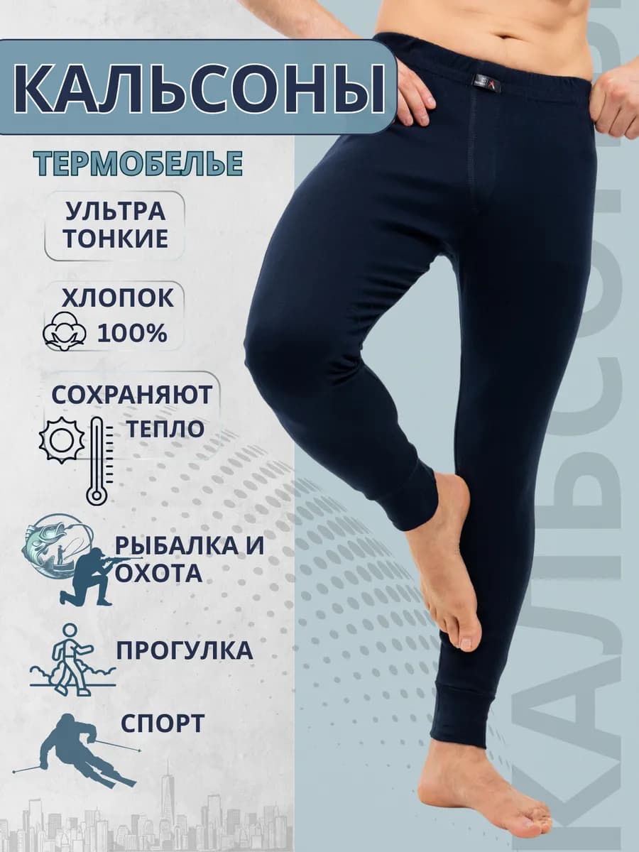 Кальсоны зимние спортивные - фото 1