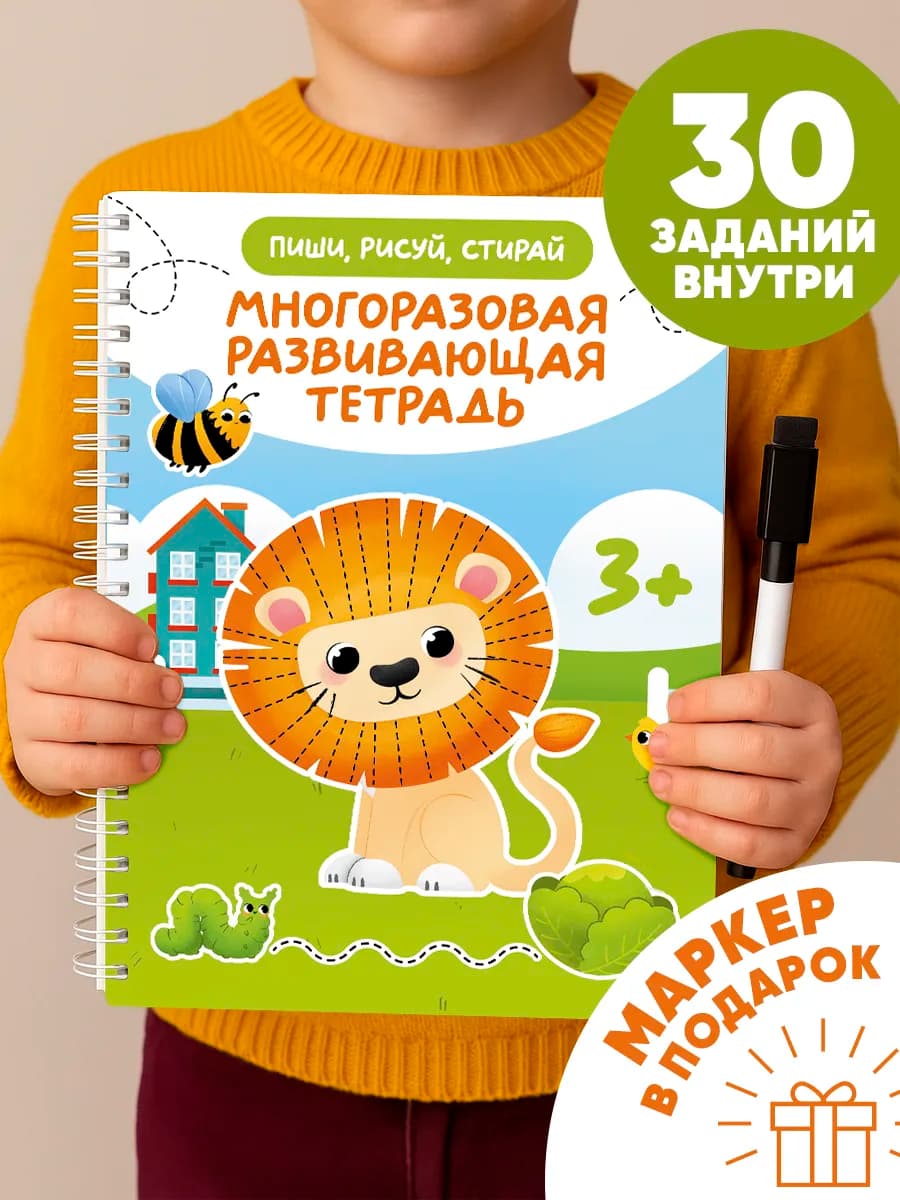 Развивашка 3 года пиши стирай тетрадь книга для малышей