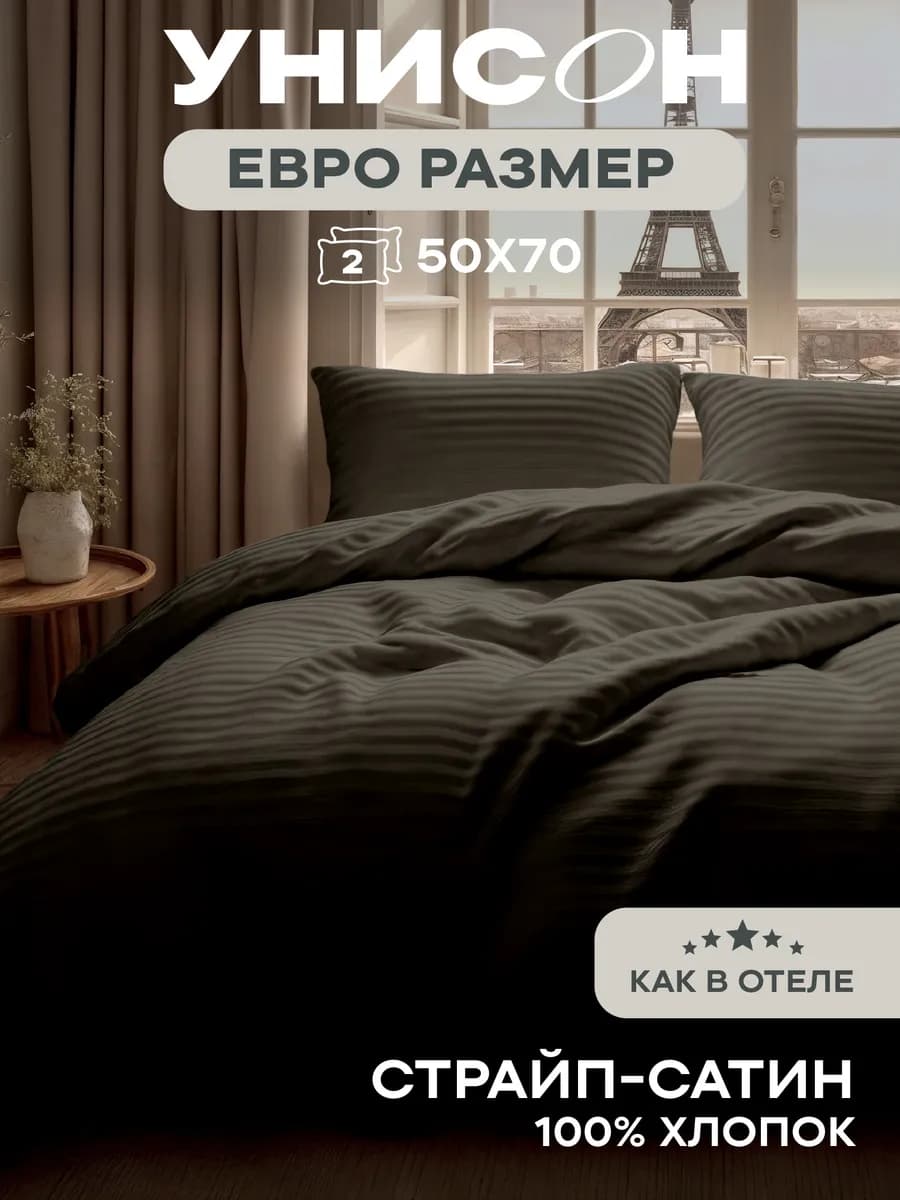 Постельное белье евро сатин наволочки 50х70