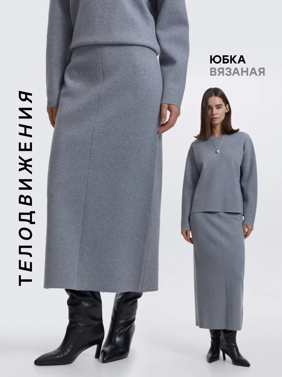 Юбка миди трикотажная вязаная удлиненная