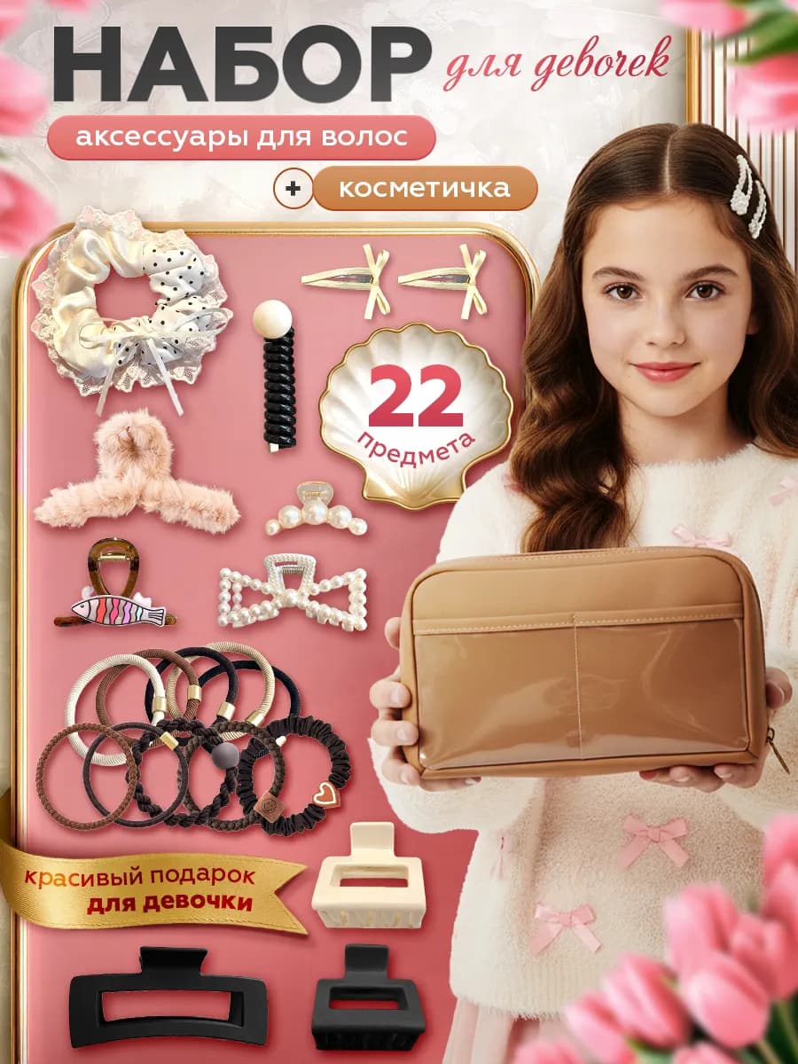 Набор заколок и резинок для девочки подарок на 8 марта