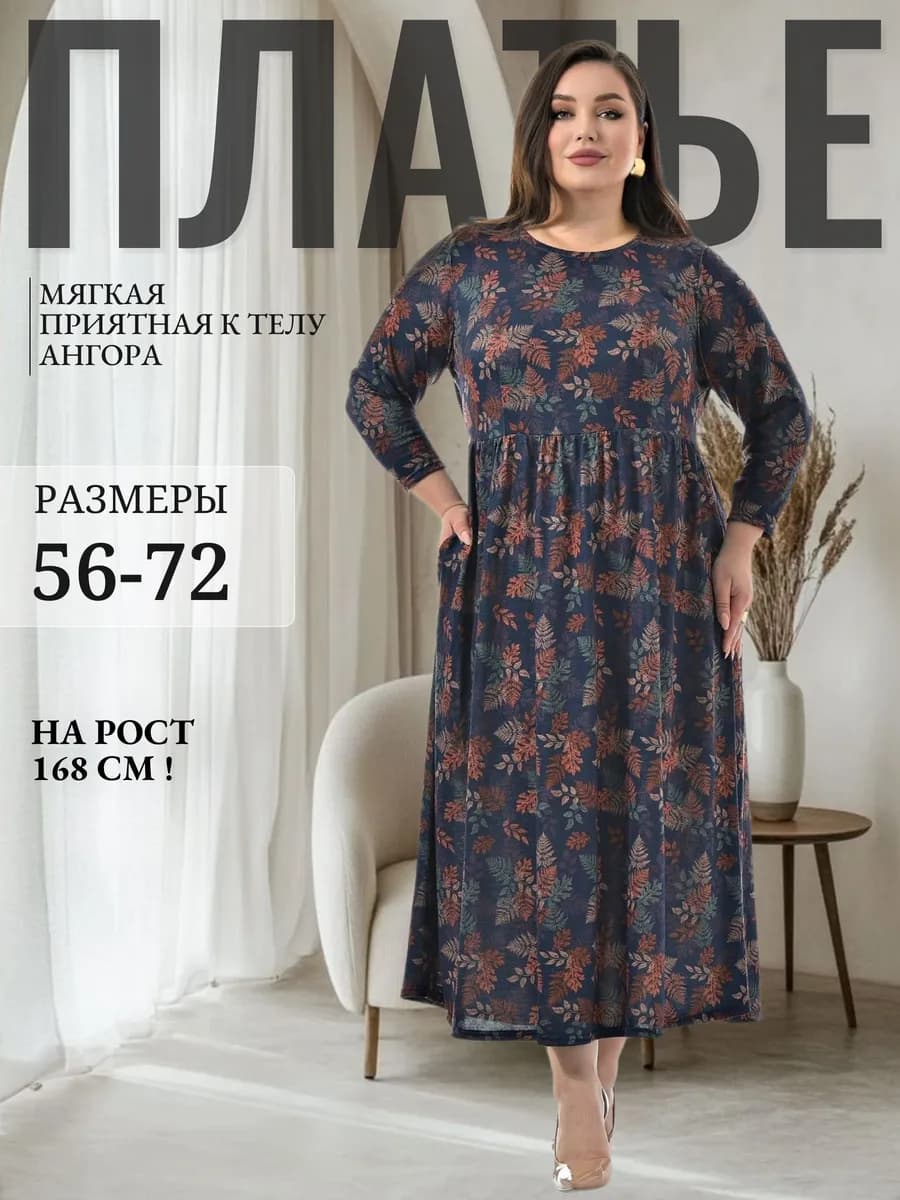 Платье в пол больших размеров трикотажное