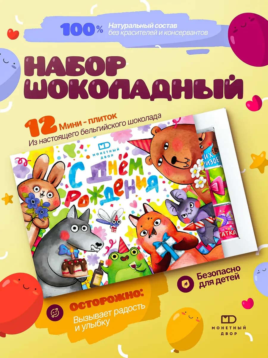 Подарочный шоколад детям " С днем рождения", 60г
