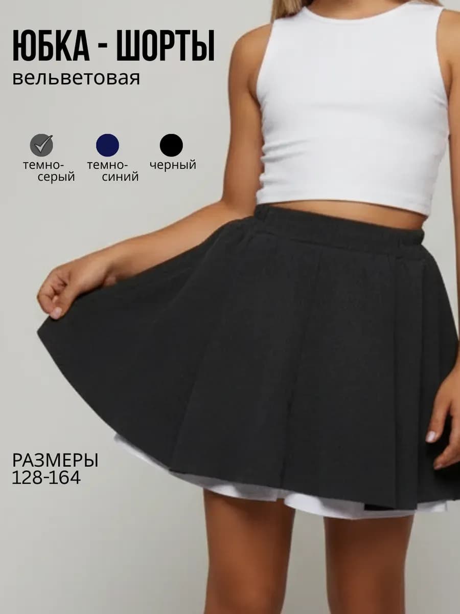 Юбка шорты для девочки подростка вельветовая школьная
