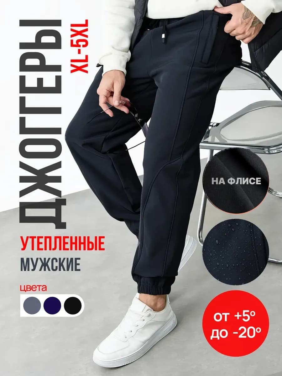 Спортивные штаны джоггеры утепленные с начесом - фото 1