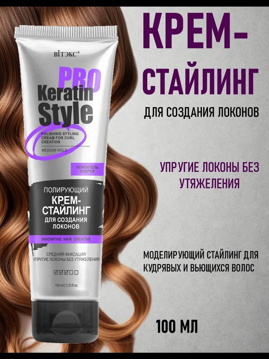 Полирующий крем - стайлинг для создания локонов KERATIN PRO