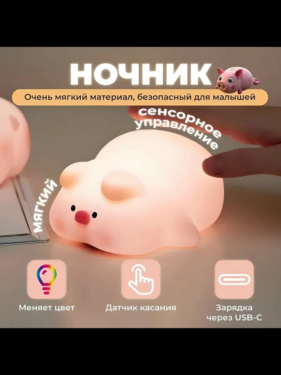Ночник силиконовый хрюшка