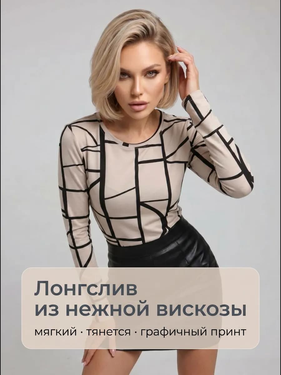 Лонгслив базовый джемпер из вискозы