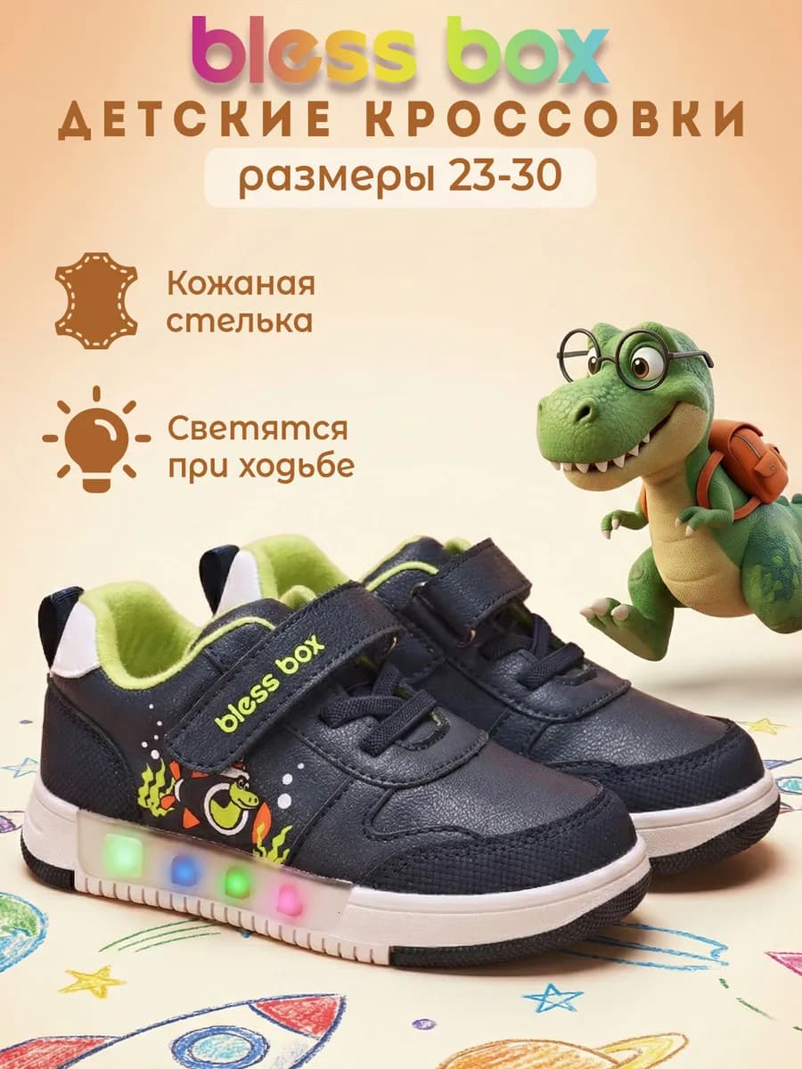 Детские светящиеся кроссовки весенние